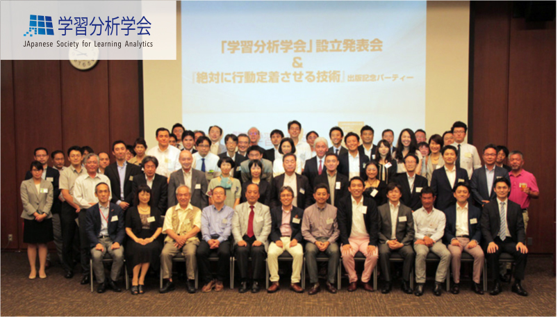 学習分析学会